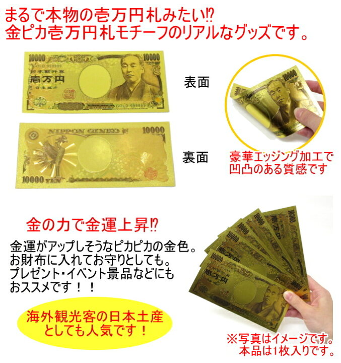 楽天市場】豪華絢爛 一万円札 ゴールド 1枚入 303-306 RCP ネコポス 