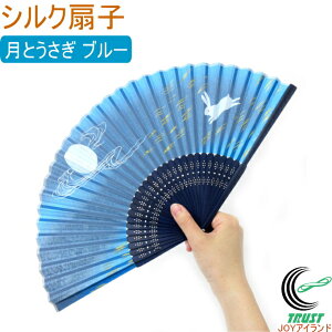 シルク扇子 月とうさぎ ブルー 504-731 RCP ネコポス対応 扇子 せんす シルク コンパクト 軽量 丈夫 和雑貨 お土産 日本土産 プレゼント