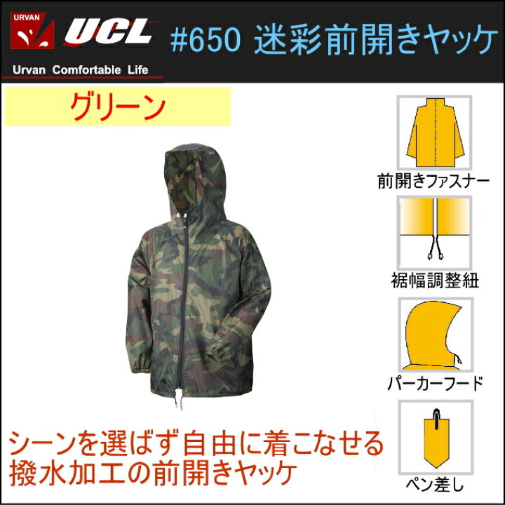 レインスーツ パーカ 迷彩グリーン #650 アーヴァン Lサイズ 男女兼用 URVAN レインスーツ パーカ 迷彩グリーン #650 アーヴァン Lサイズ 男女兼用 URVAN