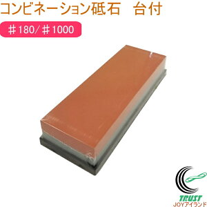コンビネーション砥石 台付 YSK-3000 RCP 送料無料 日本製 砥石 荒砥ぎ用 中仕上用 庖丁 包丁 砥ぐ 調理道具 キッチン用品 ステンレス包丁 打刃物 中華包丁 一般刃物