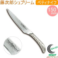 藤次郎 シュプリーム DPダマスカス鋼鍛造 ペティナイフ 150mm FD-912 藤次郎正規品 送料無料 包丁 庖丁 …