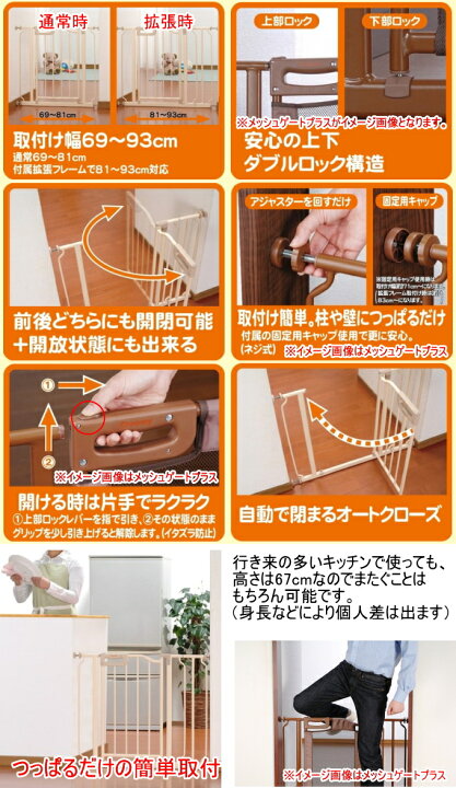 楽天市場】クルーミー ベビーゲートプラス ベージュ 拡張付 CSP-W93F 
