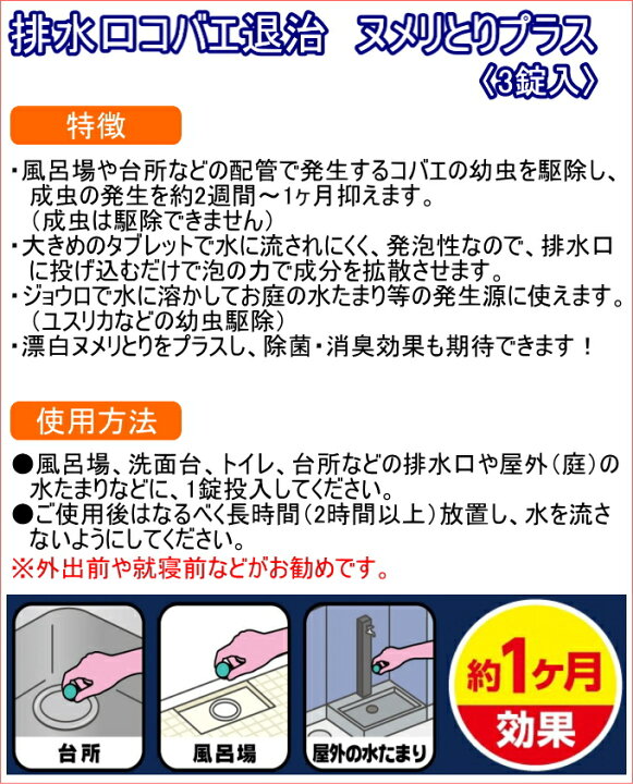 楽天市場 排水口コバエ退治 ヌメリとりプラス 3錠入 Rcp 排水口 水たまり ハエ コバエ ユスリカ 幼虫駆除 退治 台所 風呂場 ヌメリとり 除菌 防臭 簡単 店頭受取対応商品 joyアイランド 楽天市場 排水口コバエ退治 ヌメリとりプラス 3錠入 Rcp 排水口 水たまり ハエ コバエ ユスリカ 幼虫駆除 退治 台所 風呂場 ヌメリとり 除菌 防臭 簡単 店頭受取対応商品 joyアイランド