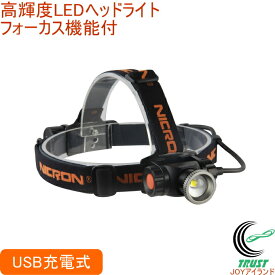 高輝度LEDヘッドライト フォーカス機能付き 900LM 充電式 H30F RCP 送料無料 充電池 ライト ヘッドライト 照明 防災グッズ 防災 防犯 停電 災害 非常時 ヘルメットホルダー付き