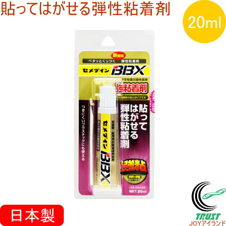 楽天市場 セメダイン x 貼って剥がせる接着剤 ml Na 007 Rcp ネコポス対応 セメダイン 剥がせる 強粘着 接着 プラスチック ポリエチレン ポリプロピレン ゴム 皮革 木材 金属 工作 工芸 ホビー 修理 店頭受取対応商品 ｊｏｙアイランド