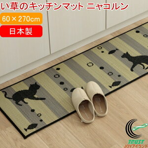 �����̃L�b�`���}�b�g �j���R���� 60×270cm RCP �������� ���Y ���{�� �}�b�g ���ׂ�ɂ��� �C�� ������ �R�� �h�L ���L ��D �L �l�R �˂� �l�R�� �L�� �E���^�� �L�b�`�� �䏊 �V���v�� ���킢