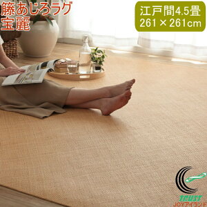 �V�R���^���J�[�y�b�g ��� �ق����� ���O�^�C�v �]�ˊ�4.5�� 261×261cm RCP �������� �� ���^�� ���O �J�[�y�b�g ���^���J�[�y�b�g ���^���J�[�y�b�g �~�� �� ���R�f�� �V�R�f�� �A�W�A�� ���^