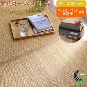 �|�̃J�[�y�b�g ����~�ߕt�� ���[�N �x�[�W�� 261×261cm RCP �������� ����~�� �| �o���u�[ ���O �J�[�y�b�g �o���u�[�J�[�y�b�g �}�b�g ���n�t�� �V�R�f�� ��v �R�ۖh�L ���L ������� ���|