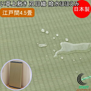 ������~�� �o�ڐD �����قق��� �]�ˊ�4.5�� 261×261cm RCP �������� ���{�� ���Y ������ ���O �J�[�y�b�g ������� �� ������ ���� �a�� �R�� �h�L ���L �G�R ���r���O ����ɂ��� �a�� �C���e��