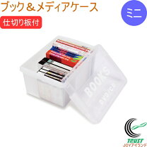 楽天市場】ブック&メディアケースミニの通販