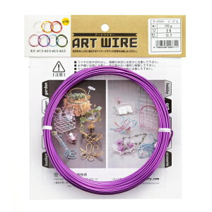 アートワイヤー パープル 100g 1個 日本製 ワイヤー 針金 アルミ アルミ製 パープル 紫色 盆栽 園芸 工作 ガーデニング ワイヤークラフト DIY 手芸 ハンドメイド 石崎剣山製作所 ネコポス対応