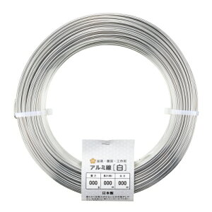 アルミ線 白 1kg 1個 日本製 ワイヤー 針金 アルミ アルミ線 シルバー 銀色 盆栽 園芸 工作 ガーデニング ワイヤークラフト DIY 手芸 石崎剣山製作所