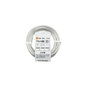 アルミ線 白 100g 小巻 1個 日本製 ワイヤー 針金 アルミ アルミ線 小巻 シルバー 銀色 盆栽 園芸 工作 ガーデニング ワイヤークラフト DIY 手芸 石崎剣山製作所 ネコポス対応