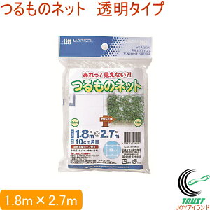 あれっ?見えない?!つるものネット 1.8m×2.7m RCP 景観対策 ネット 網 つるもの誘引 栽培 つる性植物 日よけ 透明