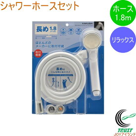 リラックスシャワーホースセット ホワイト 1.8m 366-243-W RCP KAKUDAI カクダイ バス用品 浴室用品 浴室部品 お風呂 バス 浴室 シャワーヘッド 節水 エコ やさしい ホースセット