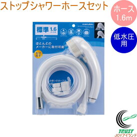 低水圧マッサージストップシャワーホースセット ホワイト 1.6m 366-322-W RCP KAKUDAI カクダイ バス用品 浴室用品 浴室部品 お風呂 バス 浴室 シャワーヘッド 節水 エコ やさしい ホースセット 低水圧用