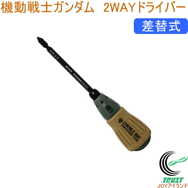 楽天市場】機動戦士ガンダム 差替式 2WAYドライバー G-201 RCP 機動 