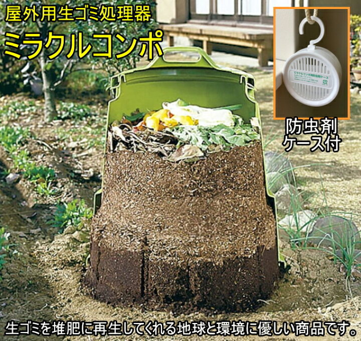 楽天市場 ミラクルコンポ 0型 グリーン Rcp 送料無料 日本製 園芸用品 ガーデニング 生ゴミ処理器 コンポスト 容器 屋外用 堆肥 土 再生 エコ 環境 店頭受取可能商品 ｊｏｙアイランド