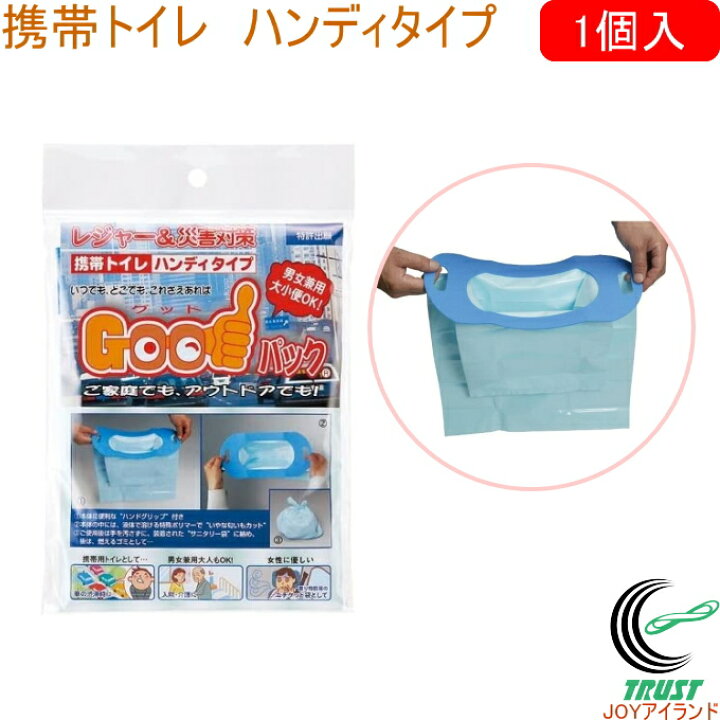 楽天市場】携帯トイレ グッドパック ハンディタイプ 1枚入 RCP 日本製 防災用品 防災対策 防災グッズ 防災 災害 地震 水害 非常用 簡易トイレ 緊急トイレ トイレ アウトドア 車 渋滞 レジャー 入院 介護 酔い 嘔吐 乗り物酔い エチケット袋 店頭受取対応商品 ネコポス可能 ... 楽天市場】携帯トイレ グッドパック ハンディタイプ 1枚入 RCP 日本製 防災用品 防災対策 防災グッズ 防災 災害 地震 水害 非常用 簡易トイレ 緊急トイレ トイレ アウトドア 車 渋滞 レジャー 入院 介護 酔い 嘔吐 乗り物酔い エチケット袋 店頭受取対応商品 ネコポス可能 ...