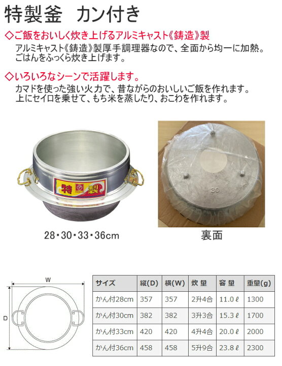 楽天市場】特製釜 カン付き 30cm RCP 日本製 北陸アルミニウム 
