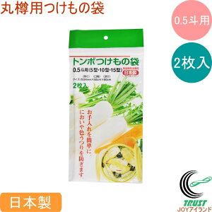 つけもの袋 0.5斗用 透明 2枚入 RCP ネコポス対応 日本製 つけもの袋 つけもの 漬物 袋 丸樽用 食品衛生法適合 梅漬け 白菜漬け たくあん 調理