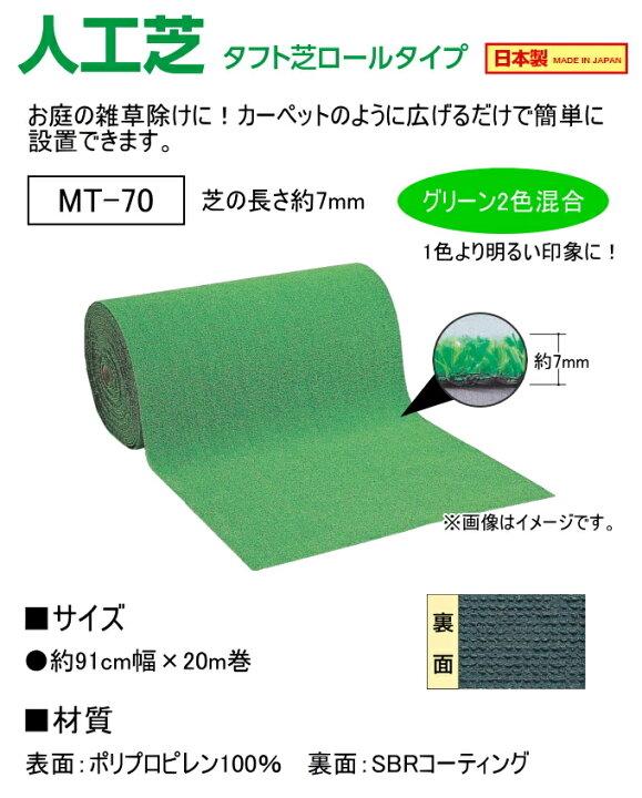 楽天市場】人工芝 タフト芝ロールタイプ 芝丈7mm 91cm幅×20m巻 濃淡2色 