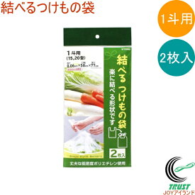 結べるつけもの袋　1斗用　透明　2枚入 RCP クロネコゆうパケット対応 つけもの袋 つけもの 漬物 袋 結べる 食品衛生法適合 梅漬け 白菜漬け たくあん 調理