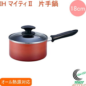 IHマイティ2 片手鍋 18cm RCP 送料無料 北陸アルミニウム IH ガス火 キッチン用品 調理用品 調理器具 キッチン 鍋 片手鍋 アルミ製 ふっ素樹脂加工 新生活 ギフト おしゃれ かわいい