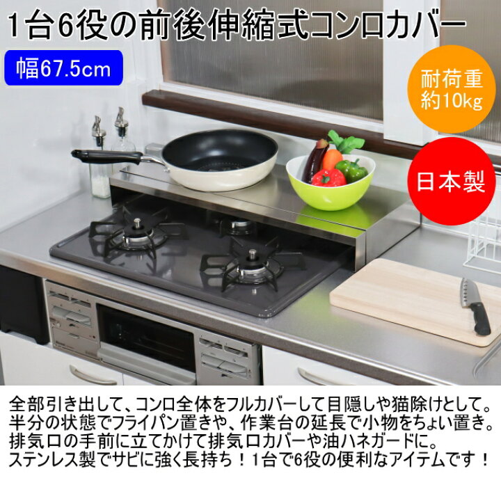 楽天市場】前後伸縮式ステンレスコンロカバー G-580 送料無料 日本製 