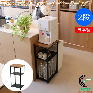 �V�R�ؓV���E�H�[�^�[�T�[�o�[���b�N 2�i SKR-102 �������� ���{�� ���b�N �I �X�^���h �����i �X���� ��27cm �E�H�[�^�[�T�[�o�[ �L�b�`�� ���r���O �v�����^�[�� �T�C�h�e�[�u�� �������