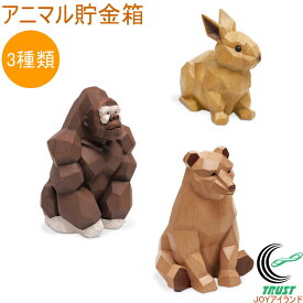アニマル貯金箱 1個 貯金箱 おしゃれ 動物 アニマル 北欧 うさぎ くま ゴリラ 木 マネーバンク アニマル雑貨 可愛い 木彫調 ラビット クマ ベア ナチュラル アンティーク 子供 オブジェ 置物 インテリア ギフト プレゼント オーナメント キシマ