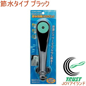 バス用品 シャワーヘッド カクダイ 節水の人気商品 通販 価格比較 価格 Com