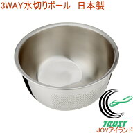 MARUEFU 3WAY水切りボール 送料無料 日本製 米とぎ 米研ぎ 米とぎボウル 米とぎザル ボウル ざる ザル 水…