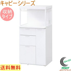 キャビー 組立式レンジ台 米びつなし CB-339W RCP 送料無料 組立 キッチン用品 キッチン収納 キッチンラック 電子レンジ台 レンジラック 収納 ラック532P19Apr16