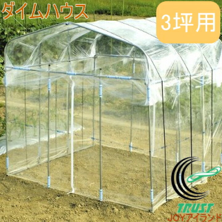 楽天市場】ダイムハウス 3坪用 RCP 送料無料 園芸 ガーデニング 家庭 