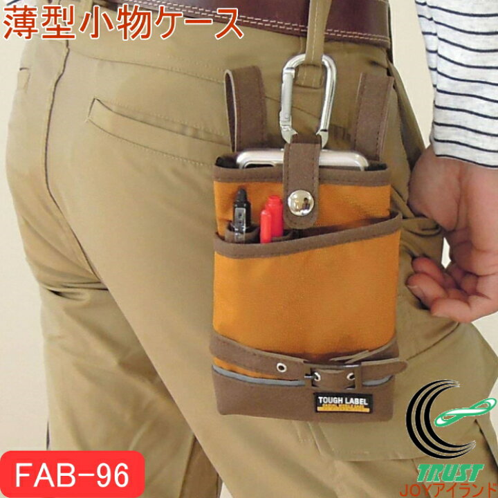 楽天市場 タフレーベル 多機能小物ケース Fab 96 Rcp バック ポーチ 携帯小物入れ 腰袋 作業ポーチ 工具差し ウエストポーチ 小物入れ 腰袋 スマートフォン スマホ 店頭受取対応商品 ｊｏｙアイランド