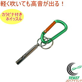 ホイッスル カラビナ付 シルバー HS-2 RCP アウトドア レジャー トレッキング 登山 山登り 釣り 川釣り 山菜取り 熊除け くまよけ 防災 防犯 ランドセル かばん 携帯用