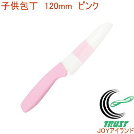 銀抗菌セラミック子供包丁 120mm ピンク KC-12PP 日本製 RCP