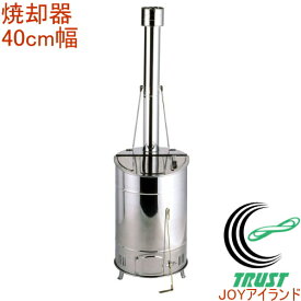 落ち葉・庭枝焼却器 40cm幅 OED-80S RCP 送料無料 日本製 園芸 ガーデニング DIY 落葉 おちば 枝 焼却