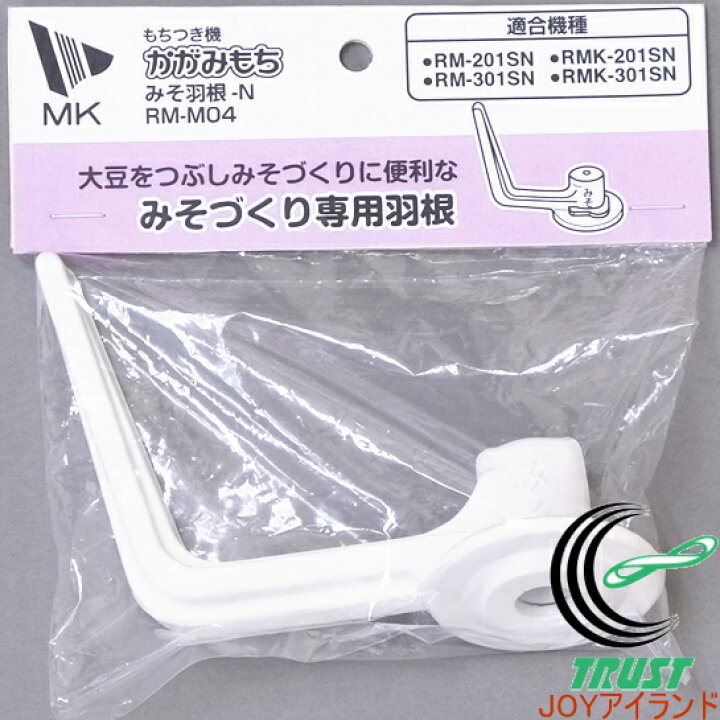 楽天市場】MK精工のかがみもち機専用 みそ羽根 RM-M04 RCP 送料無料 