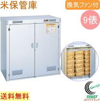 楽天市場】米保管庫（メーカーエムケー精工）の通販