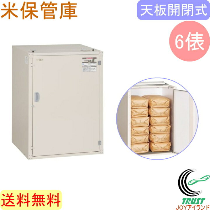 楽天市場】米保管庫 こめっ庫 天板開閉式 6俵 RSU-12C 送料無料 貯蔵 
