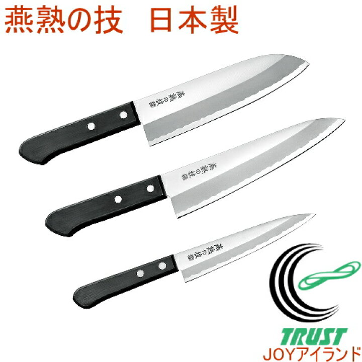 燕熟の技 三徳包丁165mm&牛刀包丁180mm&ペティナイフ135mm EJH-500 RCP 送料無料 日本製 燕三条産 ステンレス キッチン用品 調理用品 キッチン 包丁 三徳包丁 ペティナイフ 牛刀包丁 セット JOYアイランド よこやま 燕熟の技 三徳包丁165mm&ペティナイフ135mm&ミニ研ぎ器 EJH-400