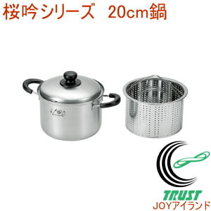 よこやま 燕人の匠 桜吟 パスタポット IH対応 20cm ETS-700 [シルバー 