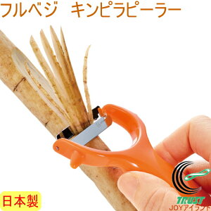 フルベジ キンピラピーラー FV-603 RCP 日本製 きんぴら スライス カット 切る 千切り せん切り 3mm ごぼう ゴボウ 人参 手軽 簡単 便利 時短 キッチン用品 キッチングッズ 調理用品 調理器具 下