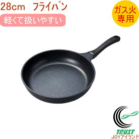 軽いね ストロングマーブル フライパン28cm HB-1226 RCP ガス火専用 楽天最安値挑戦中 マーブルコート マーブル加工 マーブルコーティング お手入れ簡単 軽量 新生活 新成人