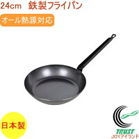 鉄職人 鉄製フライパン24cm HB-1520
RCP 日本製 200V・IH対応 IH キッチン用品 調理用品 鉄製品 鉄製 鉄 鉄分補給 フライパン 新生活 一人暮らし ひとり暮らし