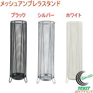メッシュアンブレラスタンド N-7883_7885 RCP 玄関収納 玄関 傘立て かさ立て 傘たて 傘ラック レインラ…