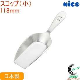ニコ スコップ 小 N-18 日本製