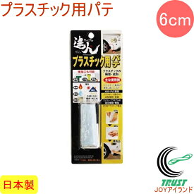 楽天市場 プラスチック キズ 補修の通販 楽天市場 プラスチック キズ 補修の通販